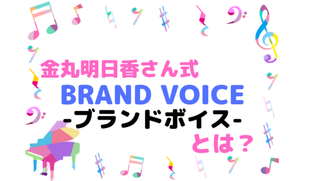 BRAND VOICE-ブランドボイスのイメージ画像